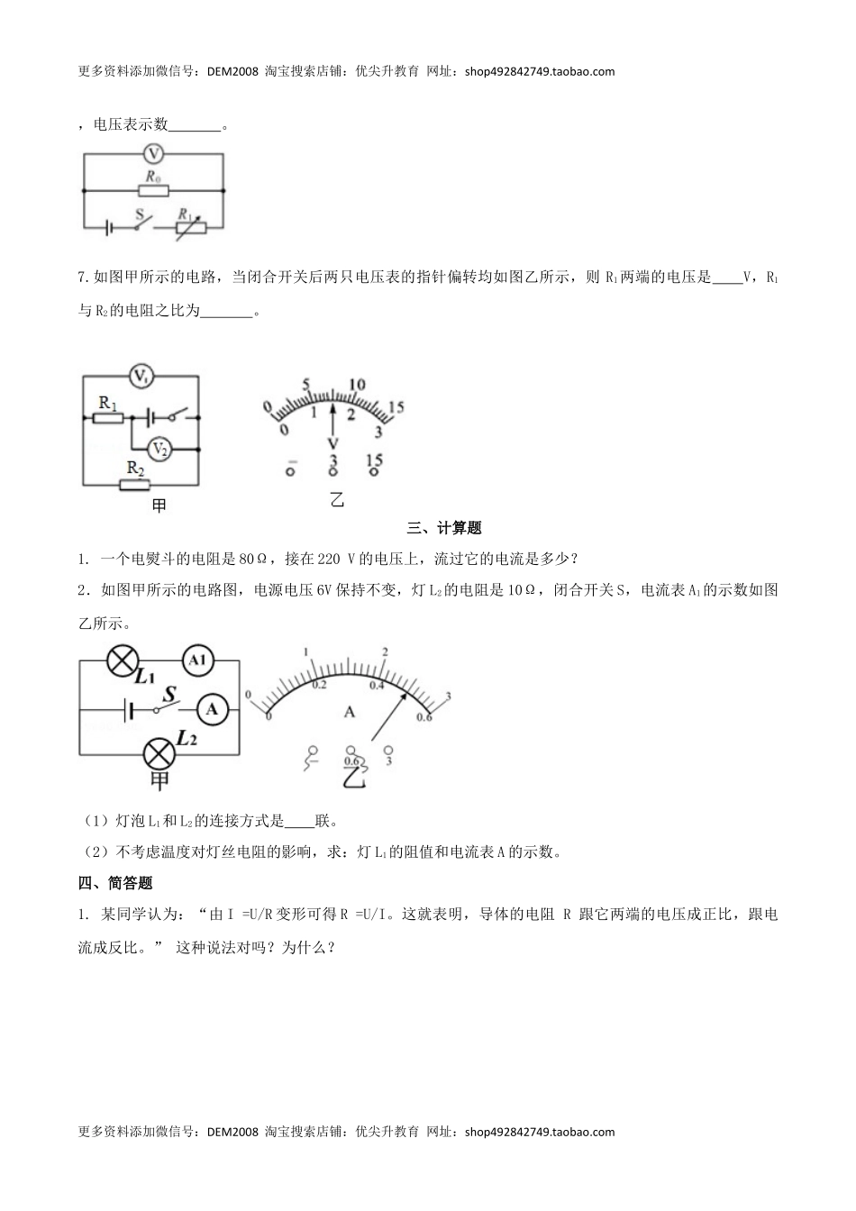 17.2 欧姆定律（原卷版） .docx_第3页