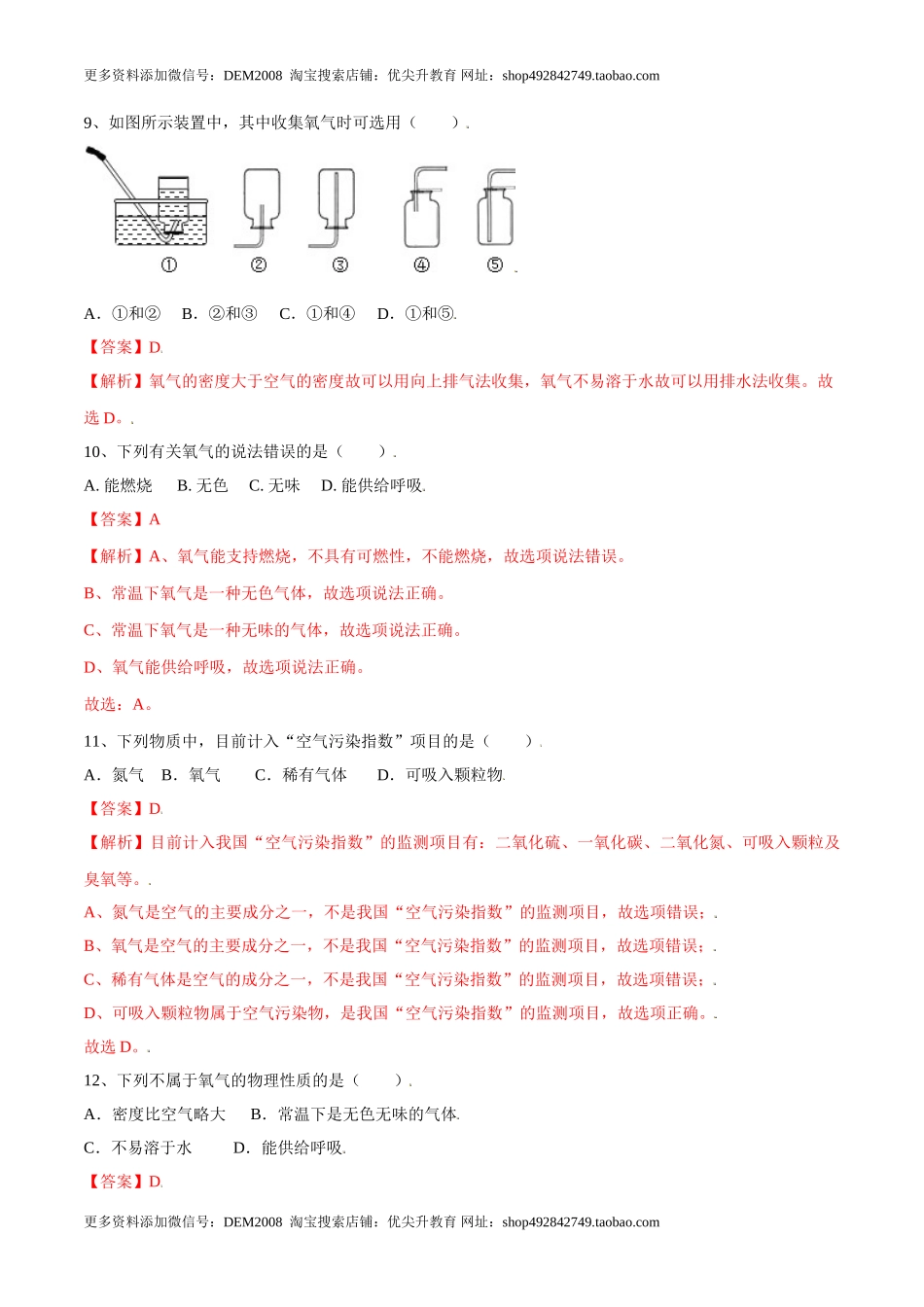 第二单元 我们周围的空气单元测试（A卷·夯实基础）（人教版）（解析版）.doc_第3页
