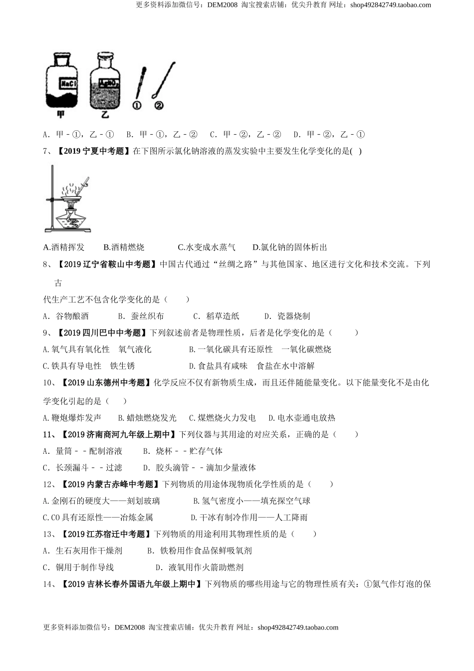第01单元 走进化学世界 单元测试卷（B卷提升篇）（原卷版）.doc_第2页
