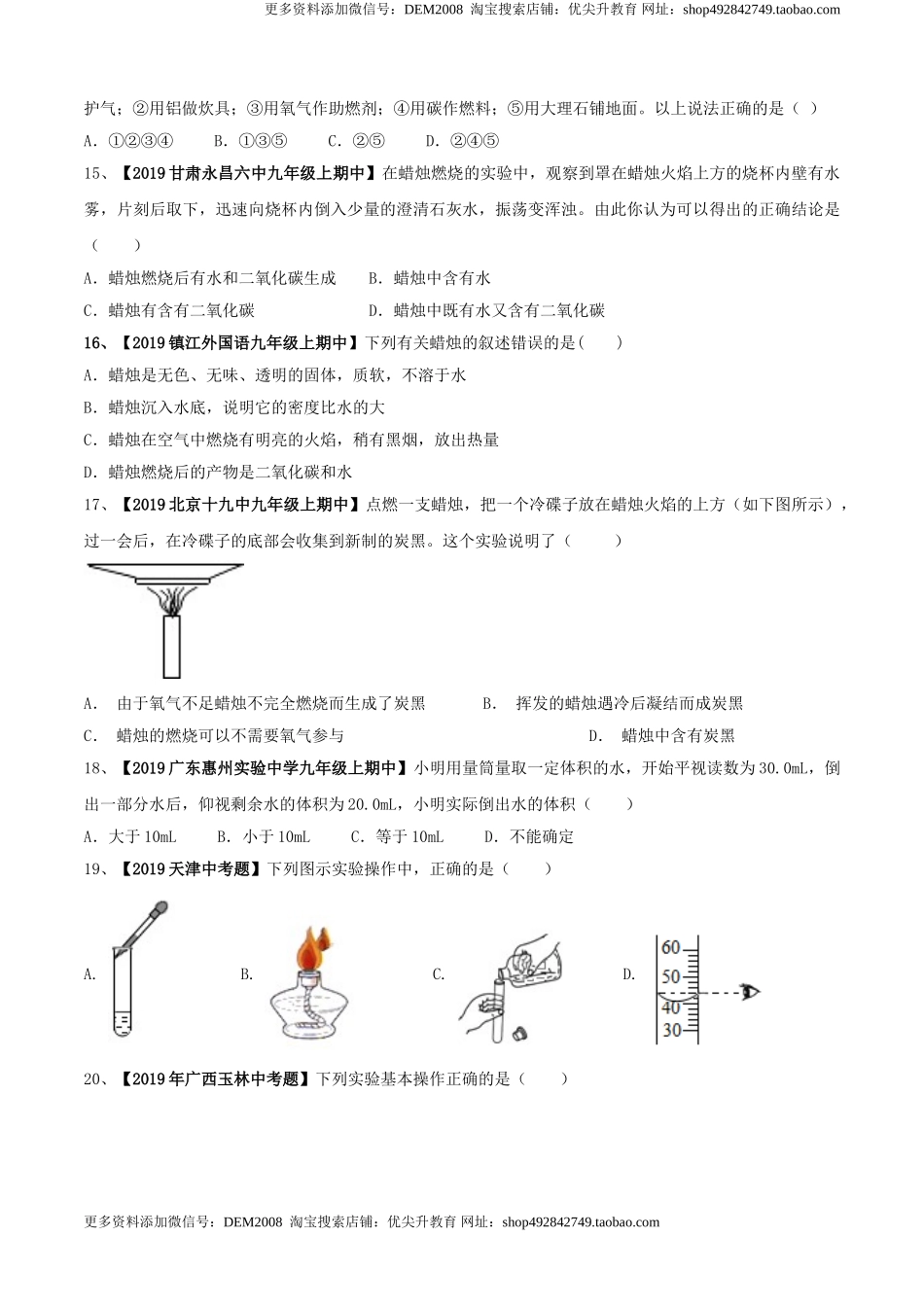 第01单元 走进化学世界 单元测试卷（B卷提升篇）（原卷版）.doc_第3页
