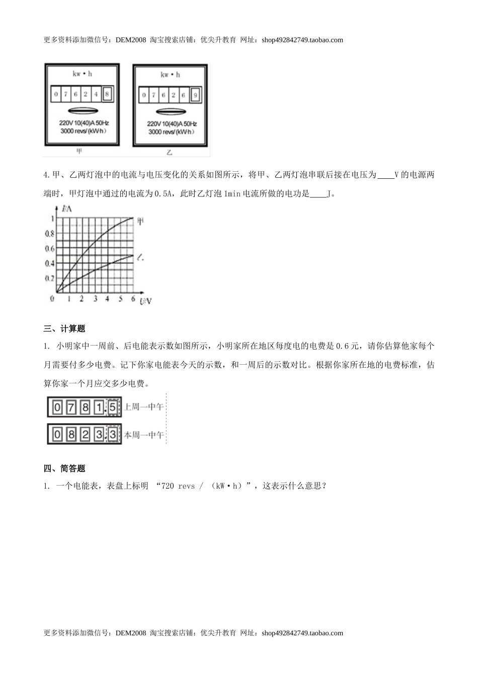 18.1 电能和电功（原卷版） .docx_第2页