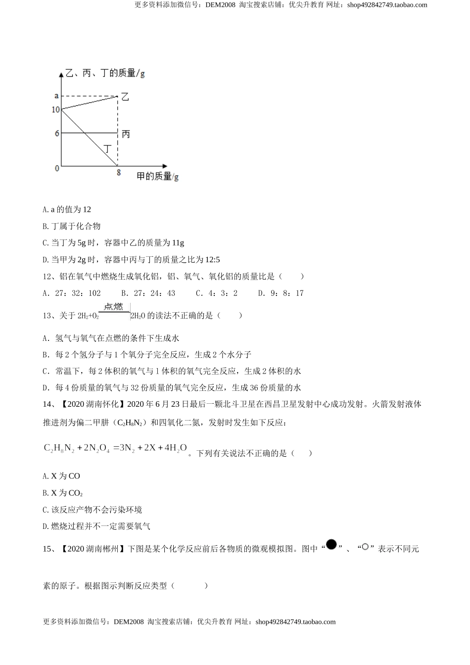 第五单元 化学方程式单元测试卷（B卷提升篇）（原卷版）-九年级化学上册同步单元AB卷（人教版）.doc_第3页