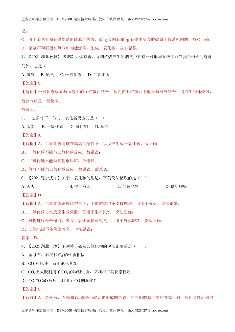 第六单元 碳和碳的氧化物单元测试卷（B卷·提升能力）（人教版）（解析版）.doc_第2页