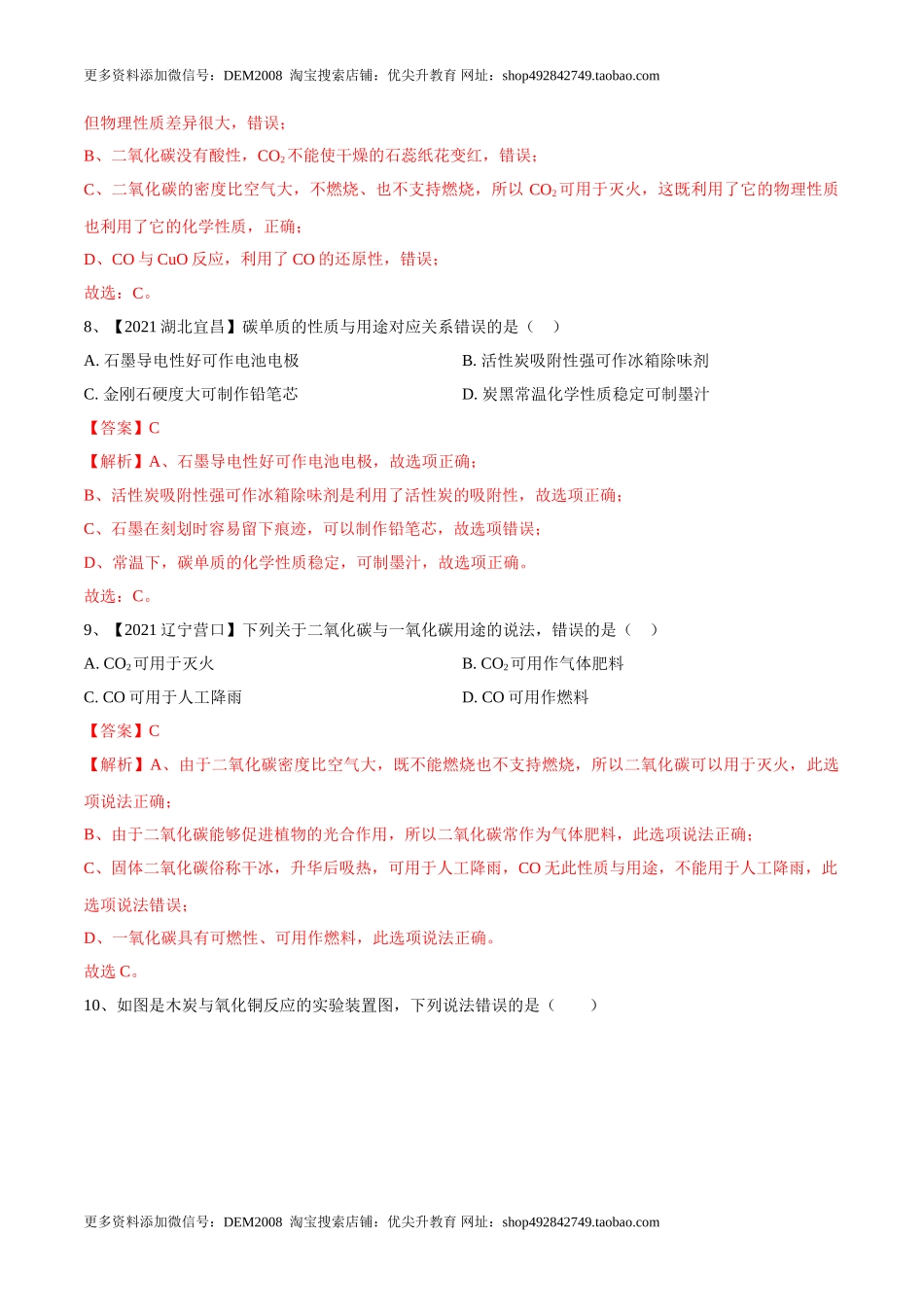 第六单元 碳和碳的氧化物单元测试卷（B卷·提升能力）（人教版）（解析版）.doc_第3页