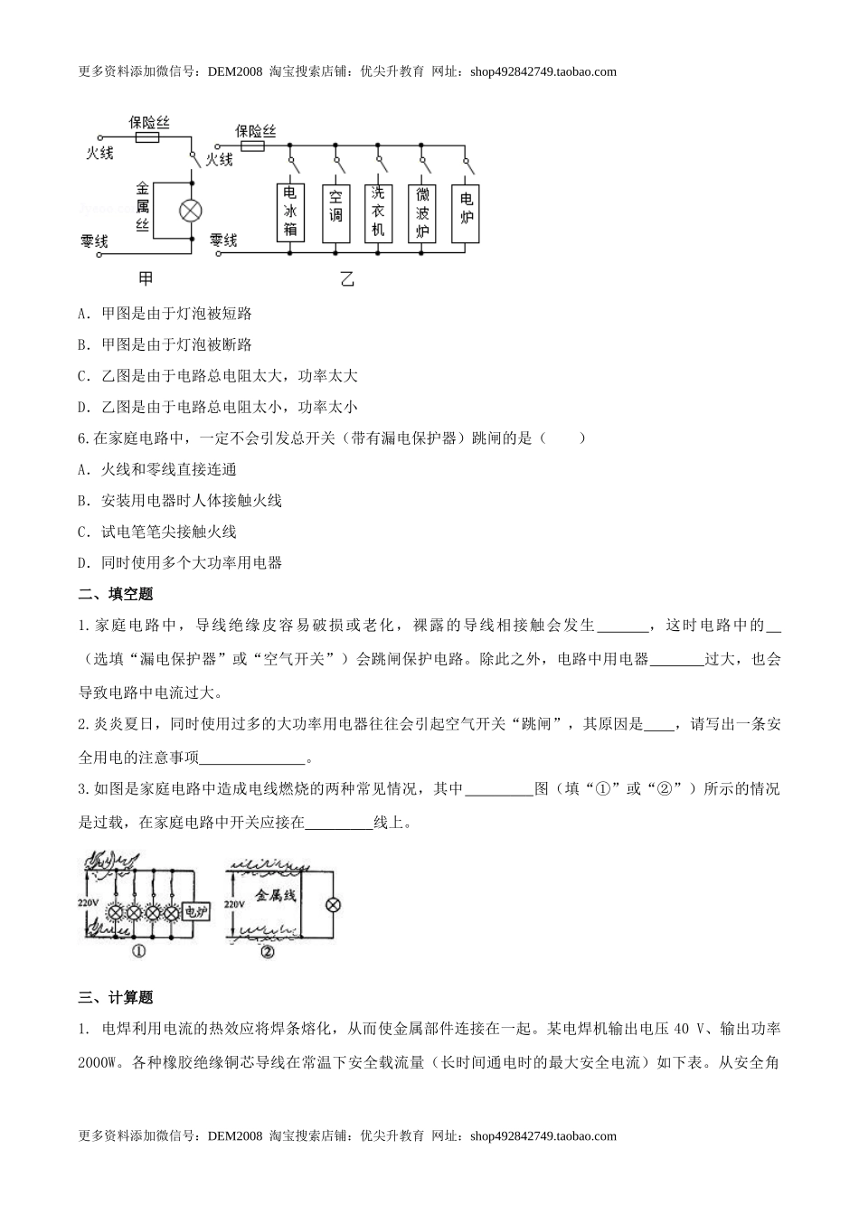 19.2 家庭电路中电流过大的原因（原卷版） .docx_第2页