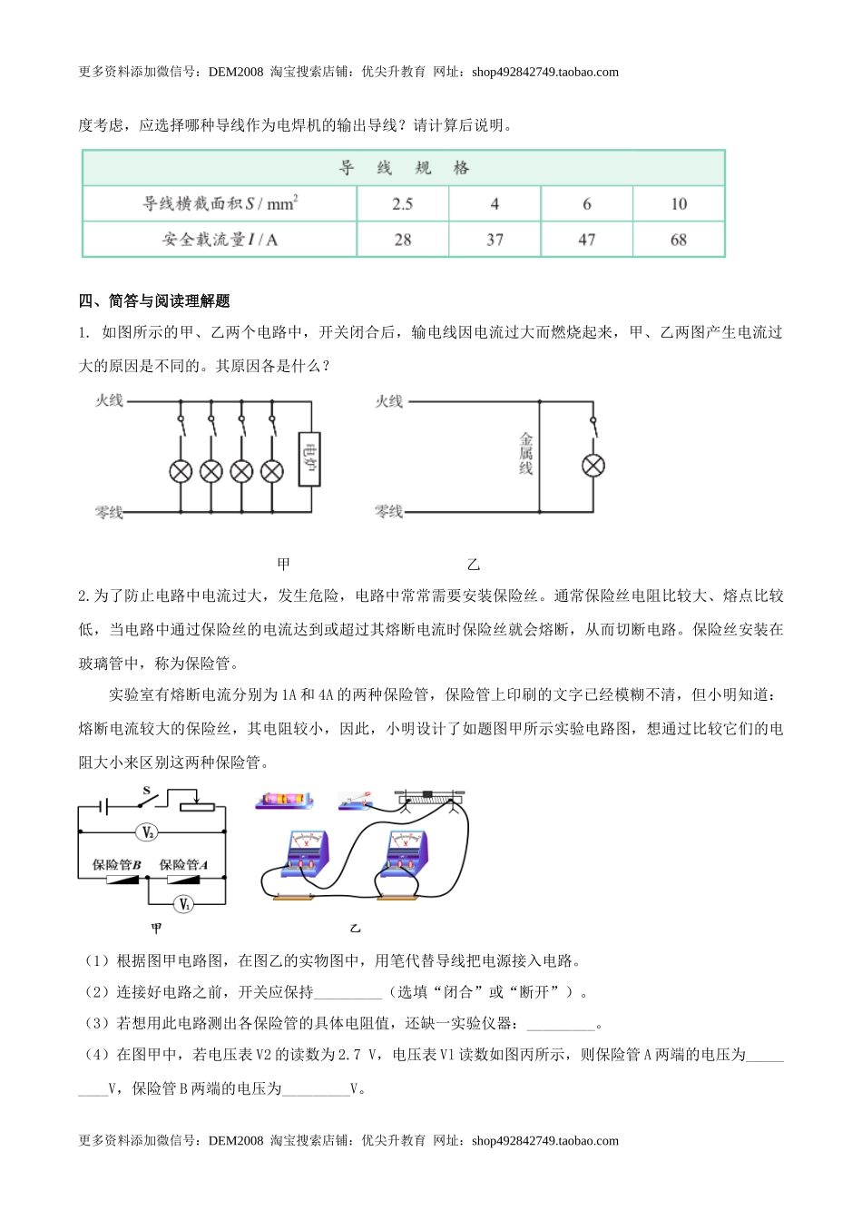 19.2 家庭电路中电流过大的原因（原卷版） .docx_第3页