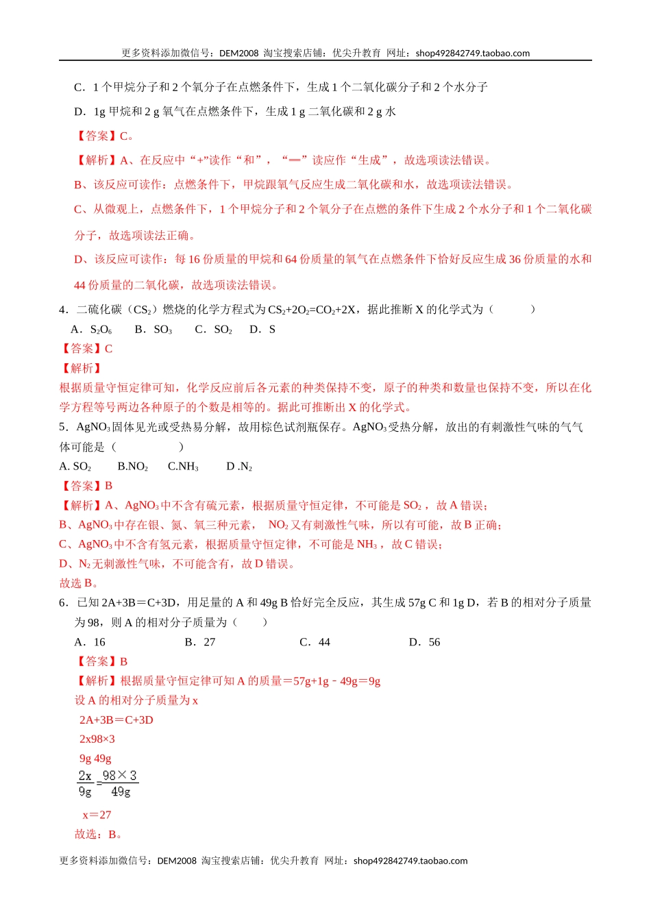 第五单元 化学方程式（人教版）（解析版）.docx_第2页