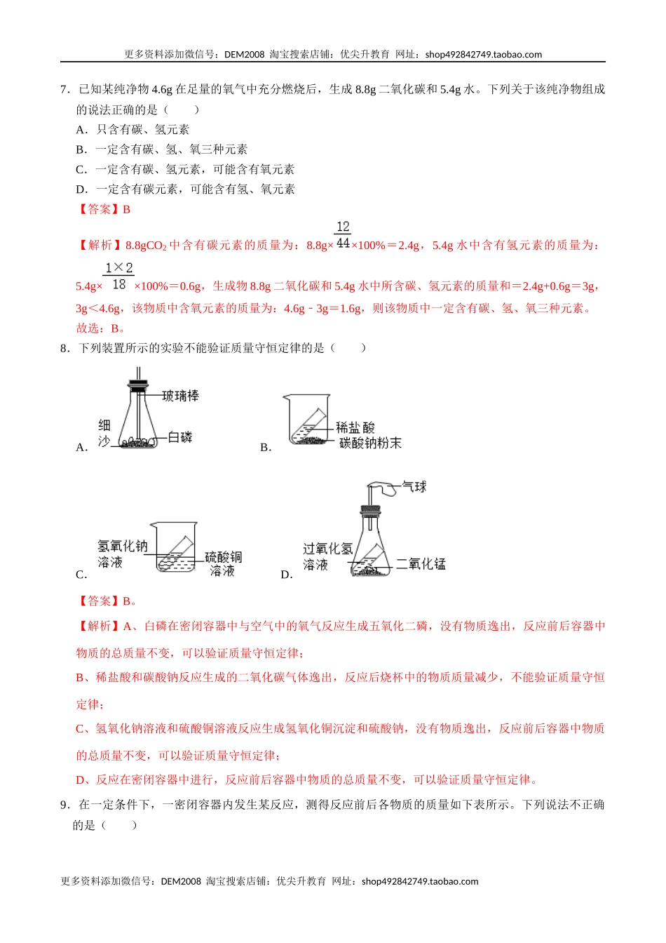 第五单元 化学方程式（人教版）（解析版）.docx_第3页