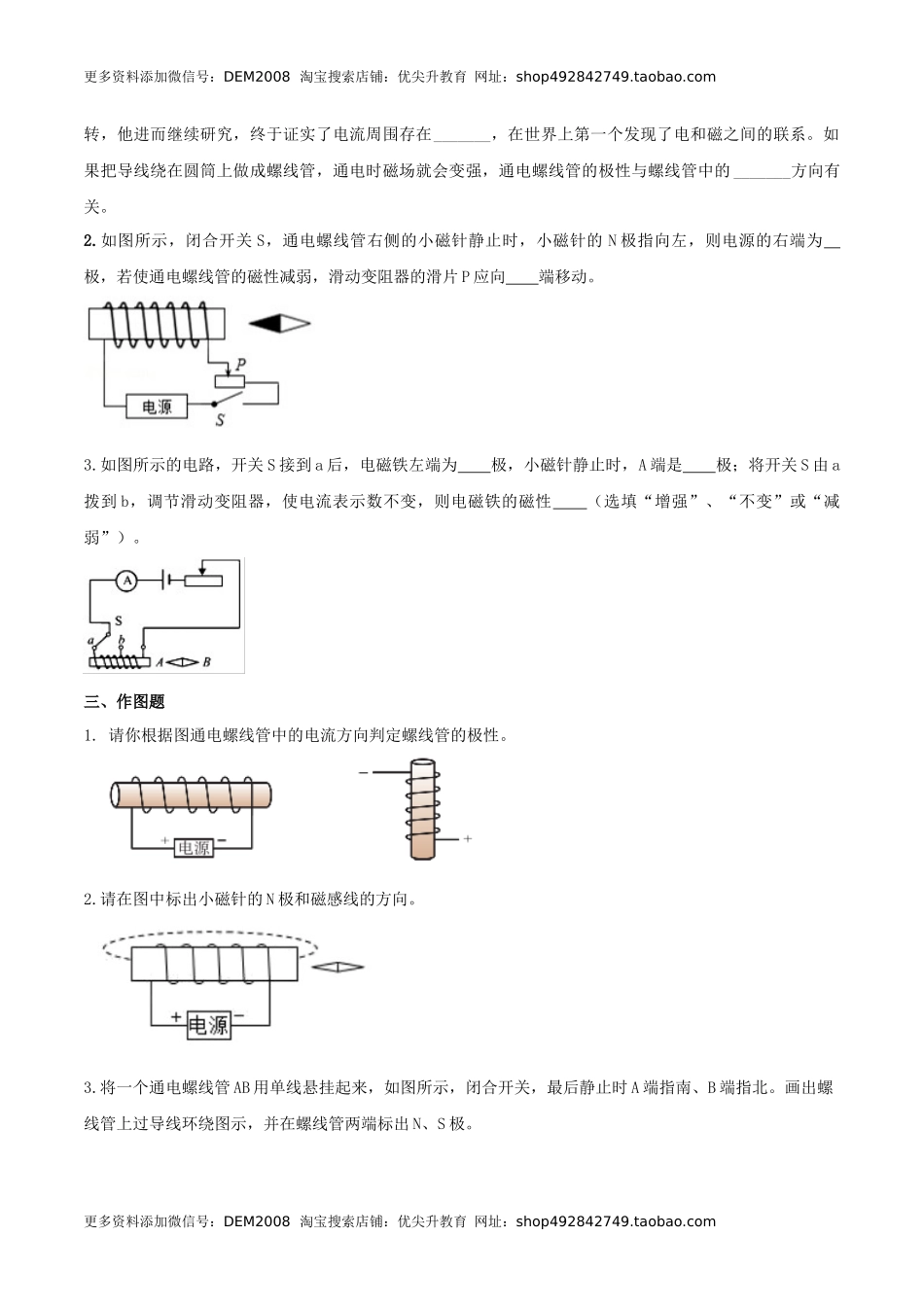 20.2 电生磁（原卷版） .docx_第2页