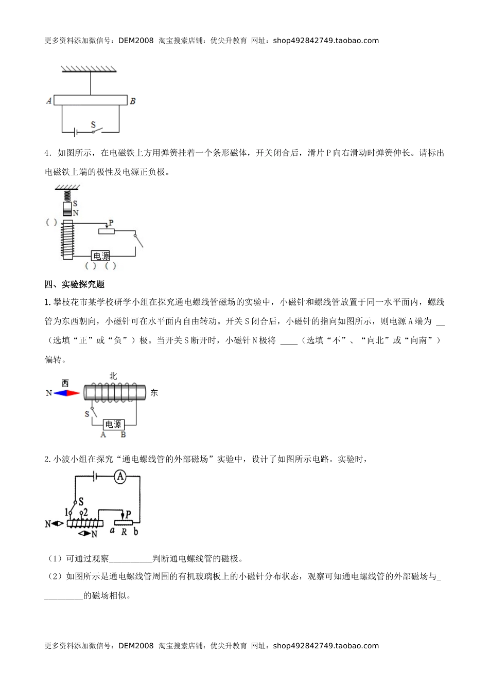 20.2 电生磁（原卷版） .docx_第3页