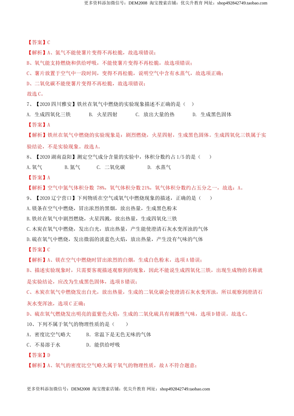 第02单元 我们周围的空气 单元测试卷（A卷基础篇）（解析版）.doc_第2页