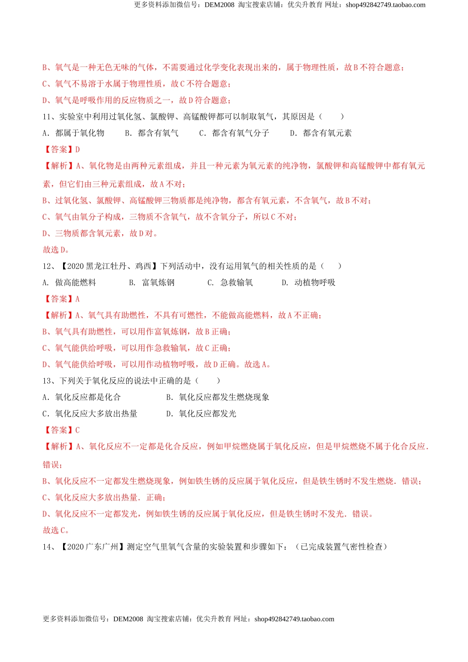 第02单元 我们周围的空气 单元测试卷（A卷基础篇）（解析版）.doc_第3页
