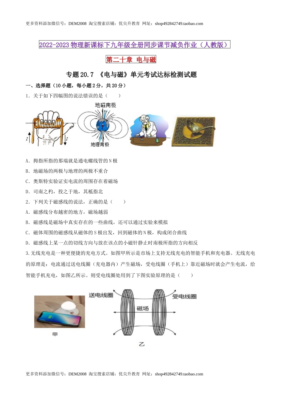 20.7 《电与磁》单元考试达标检测试题（原卷版） .docx_第1页
