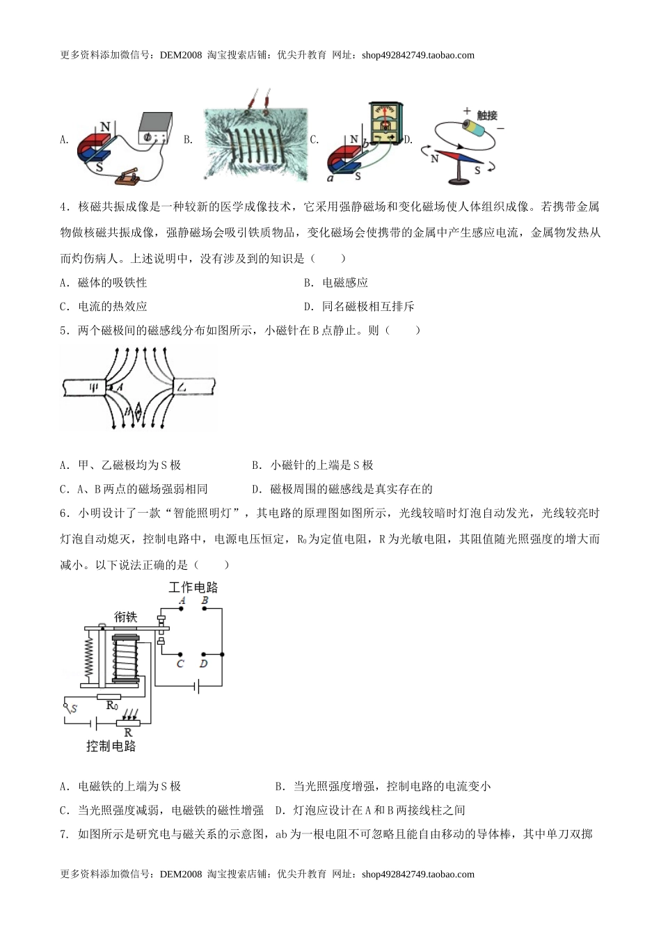 20.7 《电与磁》单元考试达标检测试题（原卷版） .docx_第2页