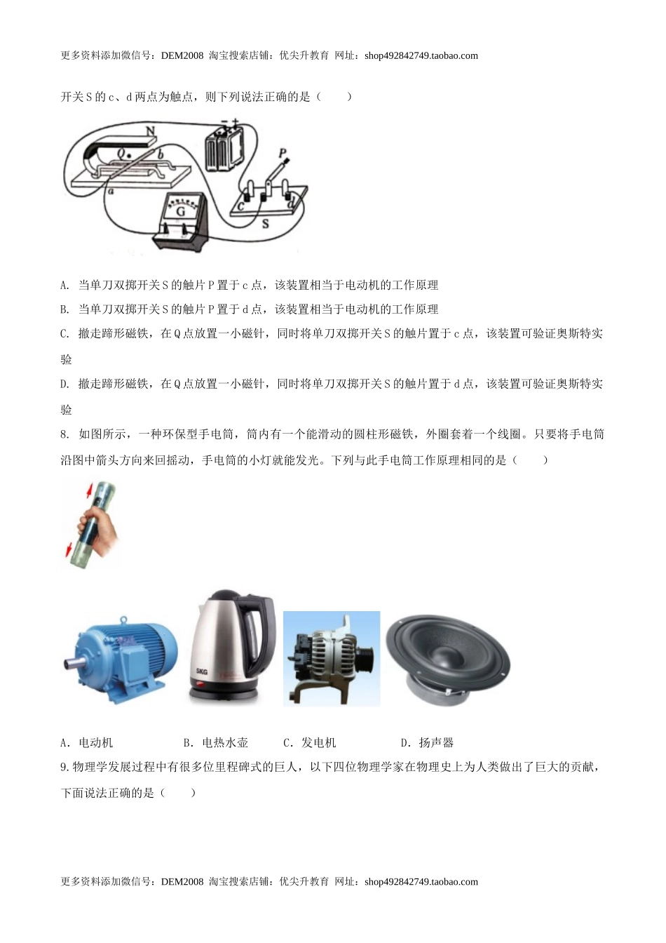 20.7 《电与磁》单元考试达标检测试题（原卷版） .docx_第3页