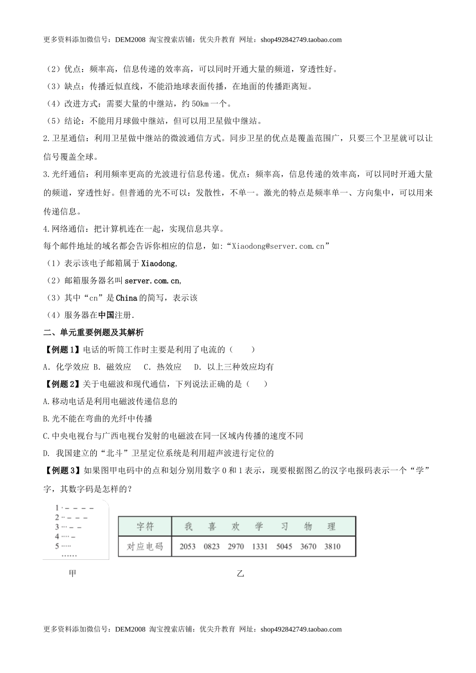 21.5 《信息的传递》单元复习方案（原卷版） .docx_第2页