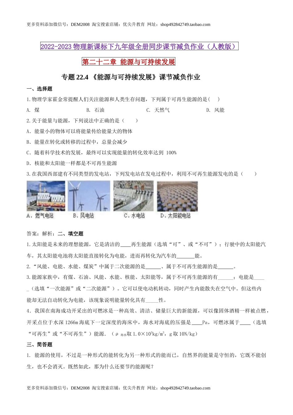 22.4 能源与可持续发展（原卷版） .docx_第1页