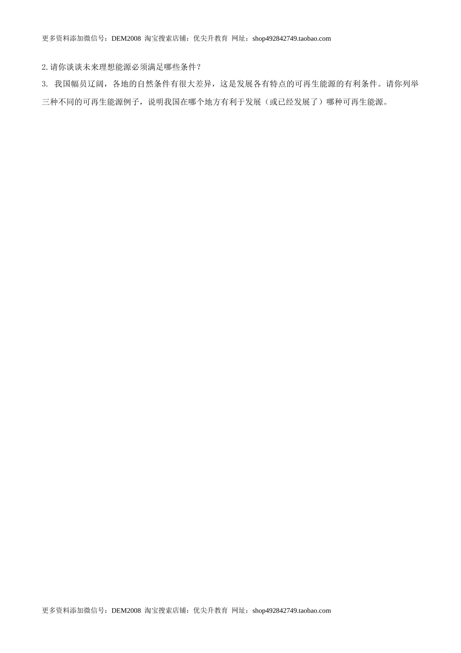 22.4 能源与可持续发展（原卷版） .docx_第2页