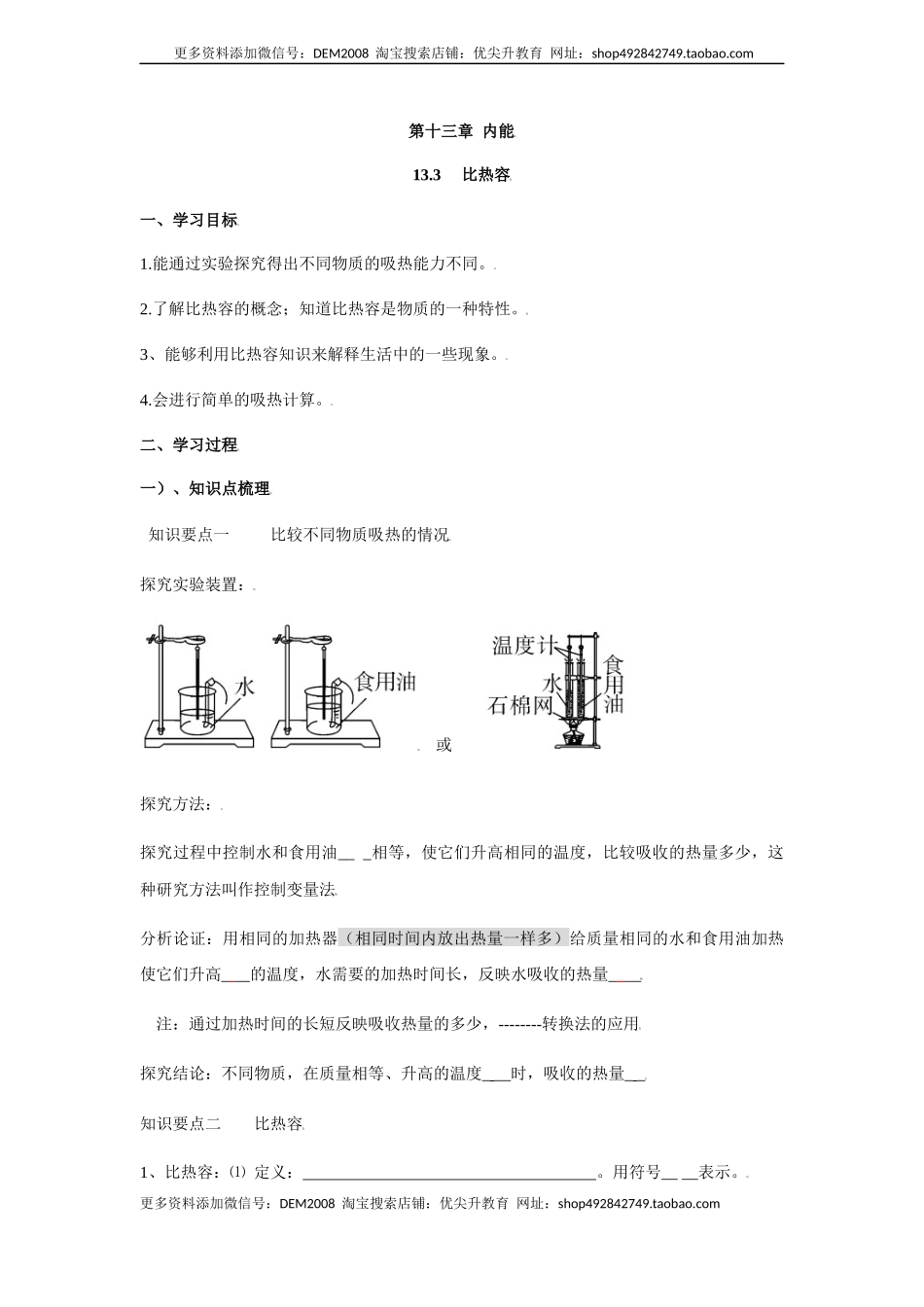 13.3 比热容（原卷版）.docx_第1页