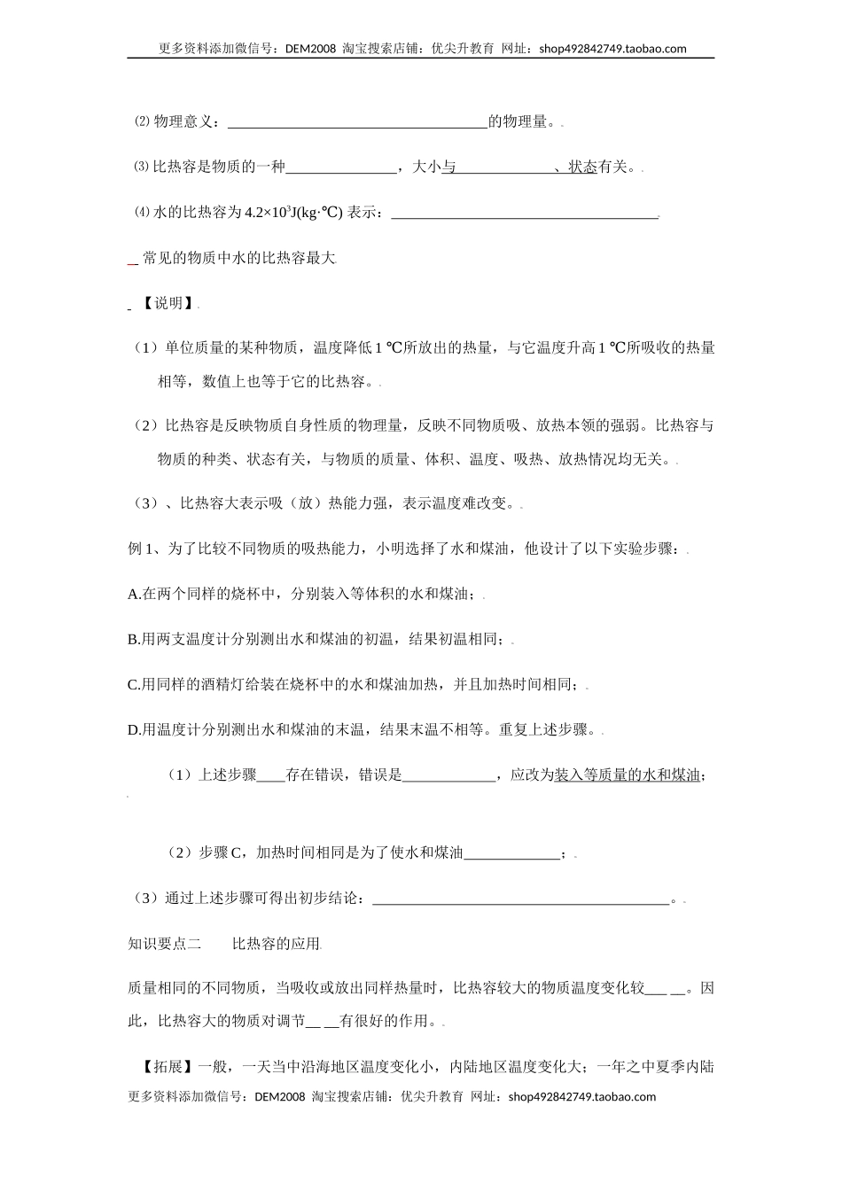 13.3 比热容（原卷版）.docx_第2页