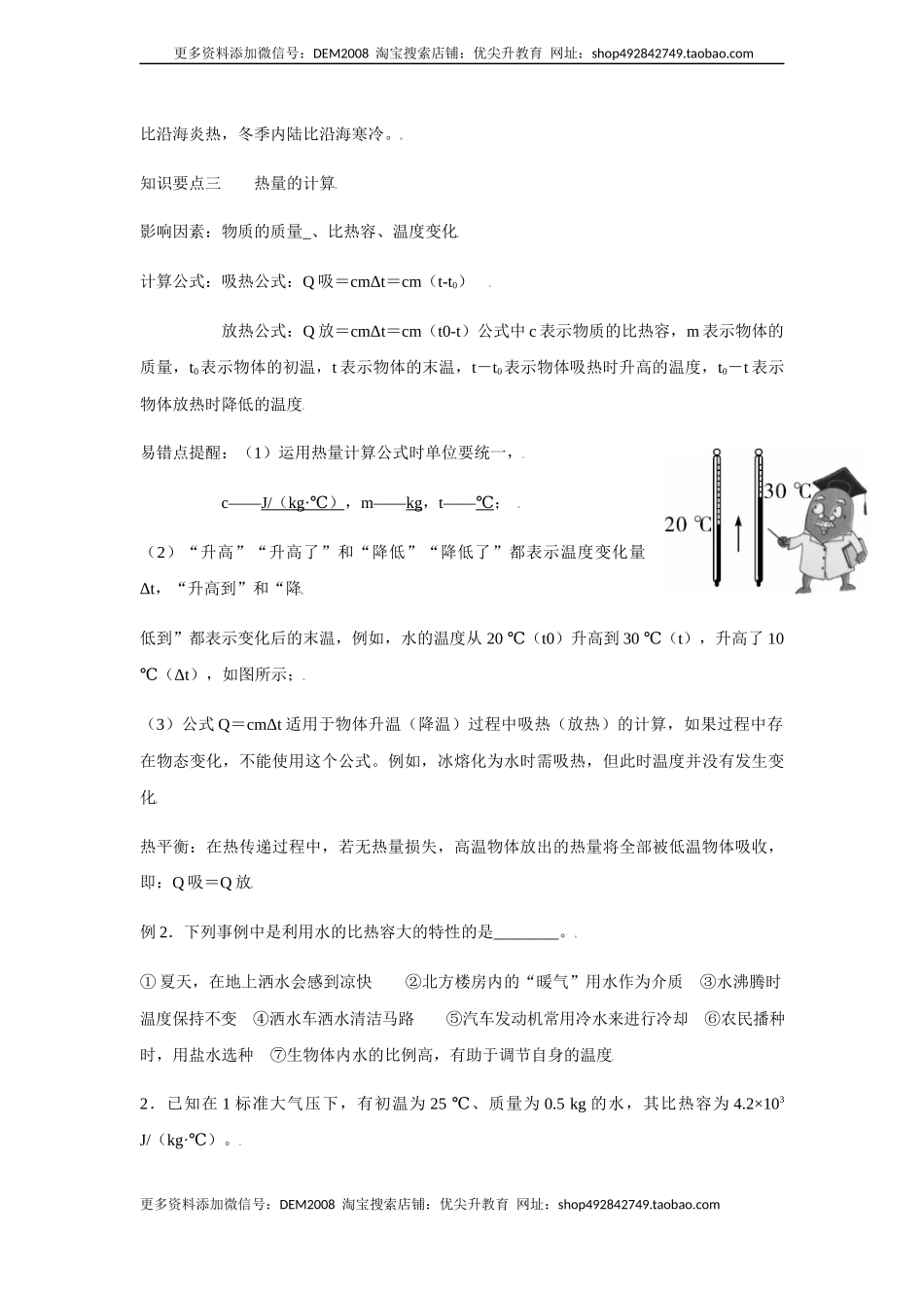 13.3 比热容（原卷版）.docx_第3页