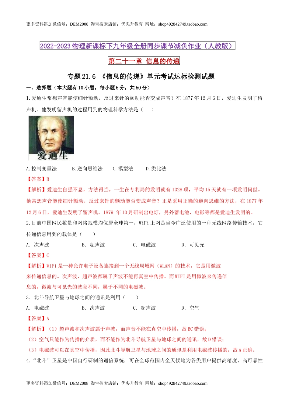 21.6 《信息的传递》单元考试达标检测试题（解析版） .docx_第1页