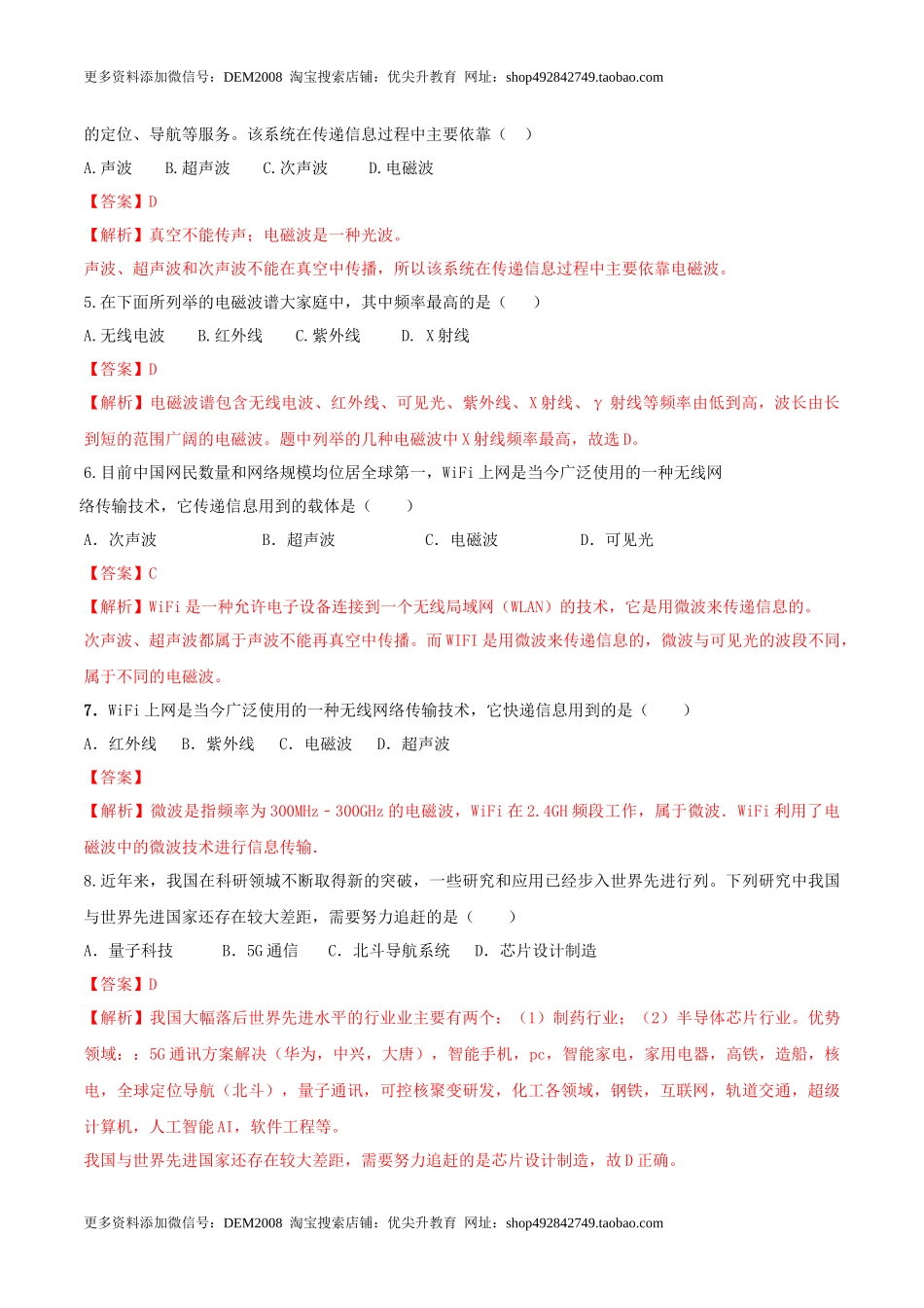 21.6 《信息的传递》单元考试达标检测试题（解析版） .docx_第2页