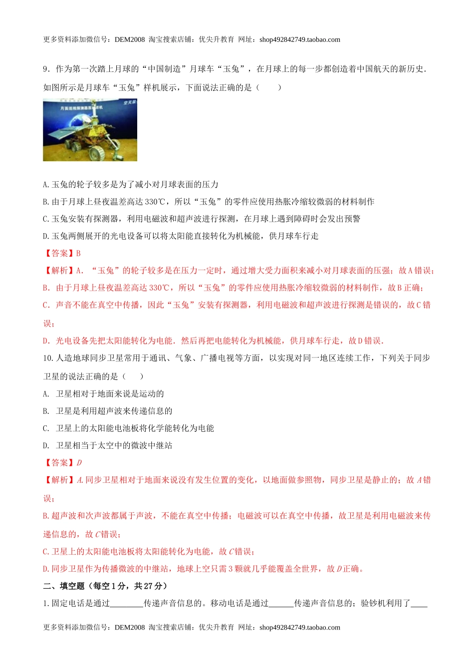 21.6 《信息的传递》单元考试达标检测试题（解析版） .docx_第3页
