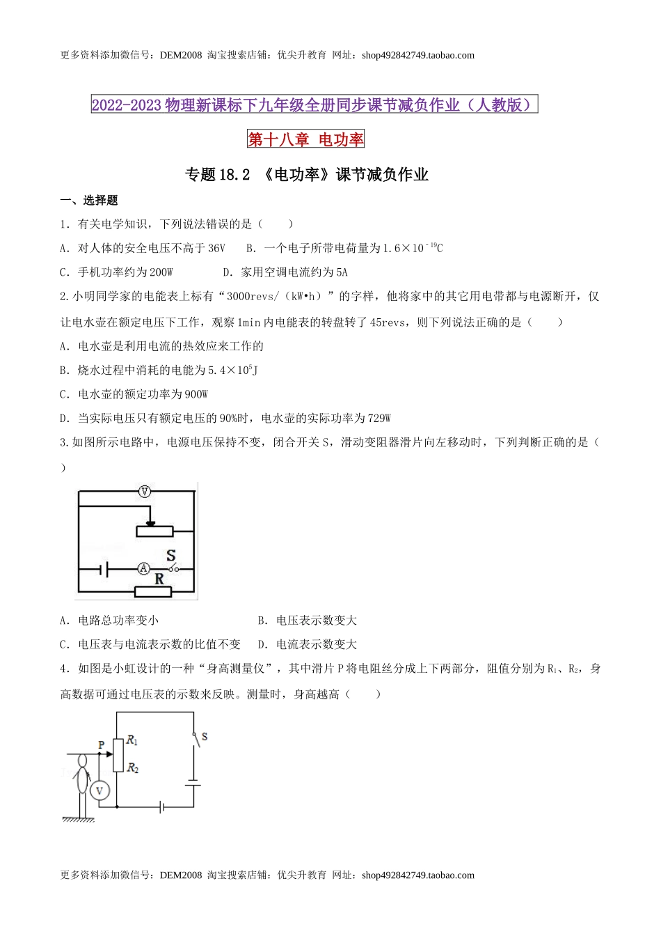 18.2 电功率（原卷版） .docx_第1页