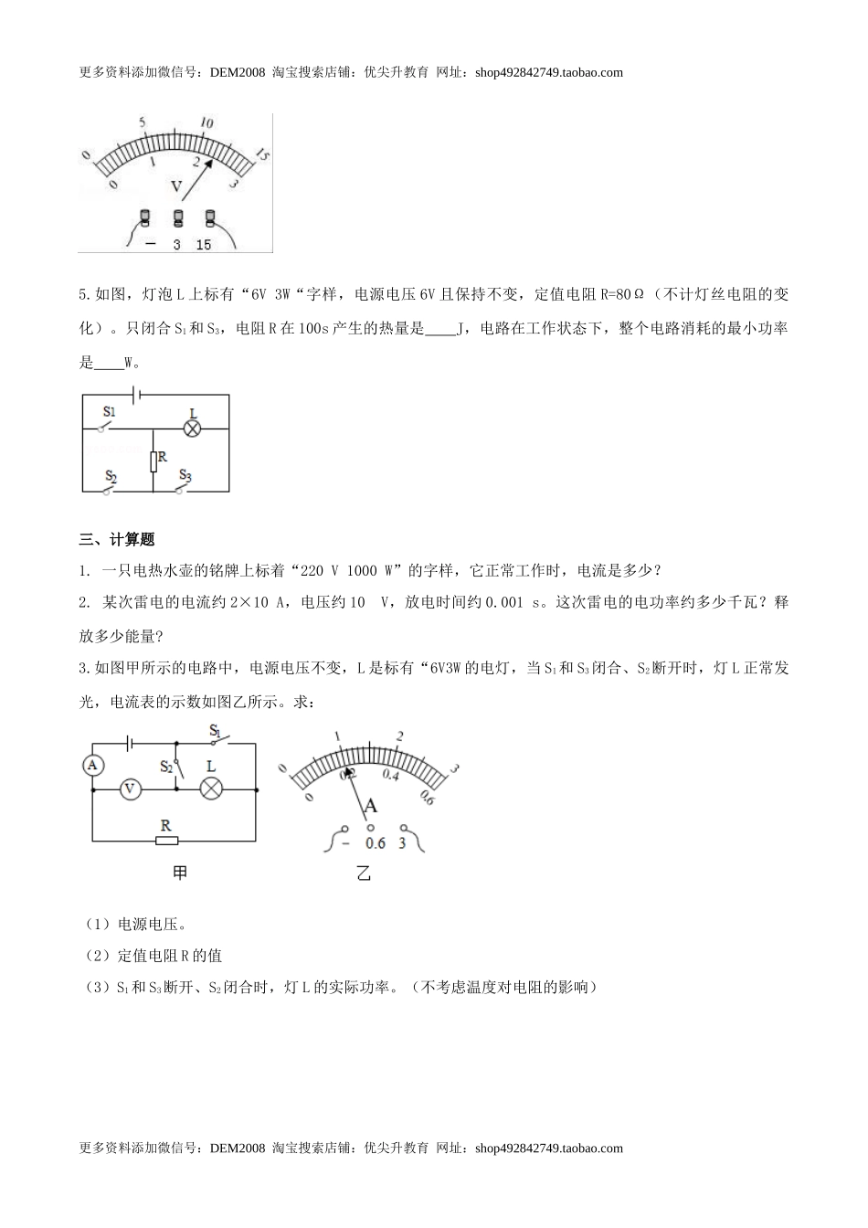 18.2 电功率（原卷版） .docx_第3页