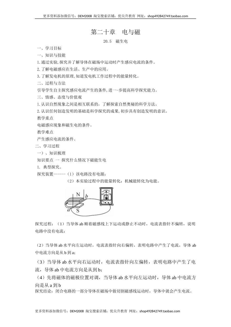 20.5磁生电 （原卷版）.docx_第1页