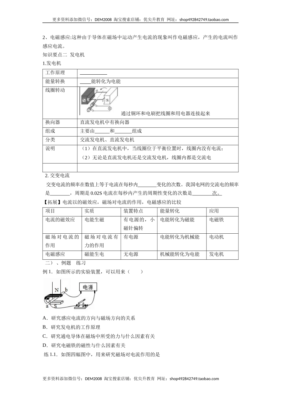 20.5磁生电 （原卷版）.docx_第2页
