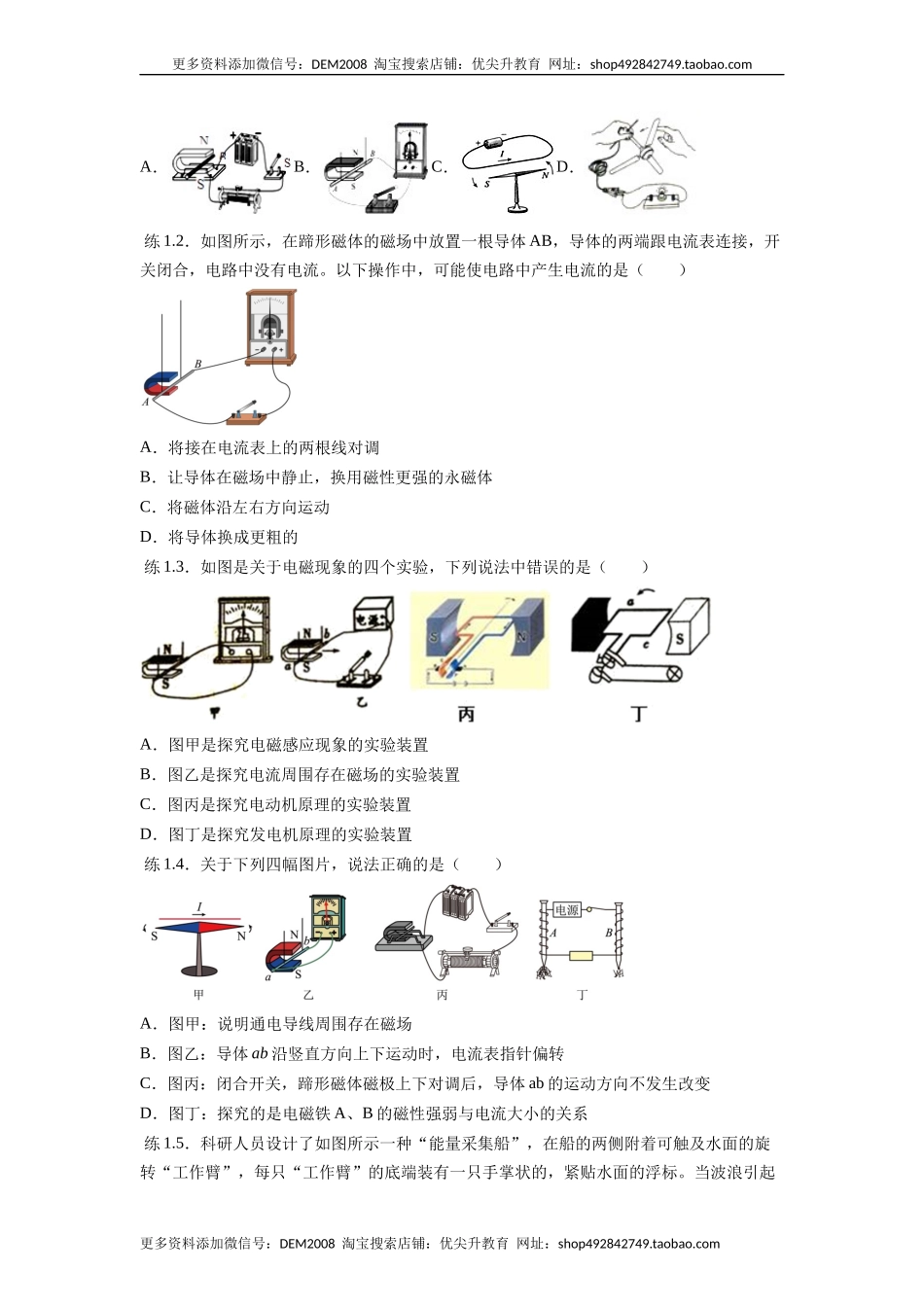 20.5磁生电 （原卷版）.docx_第3页
