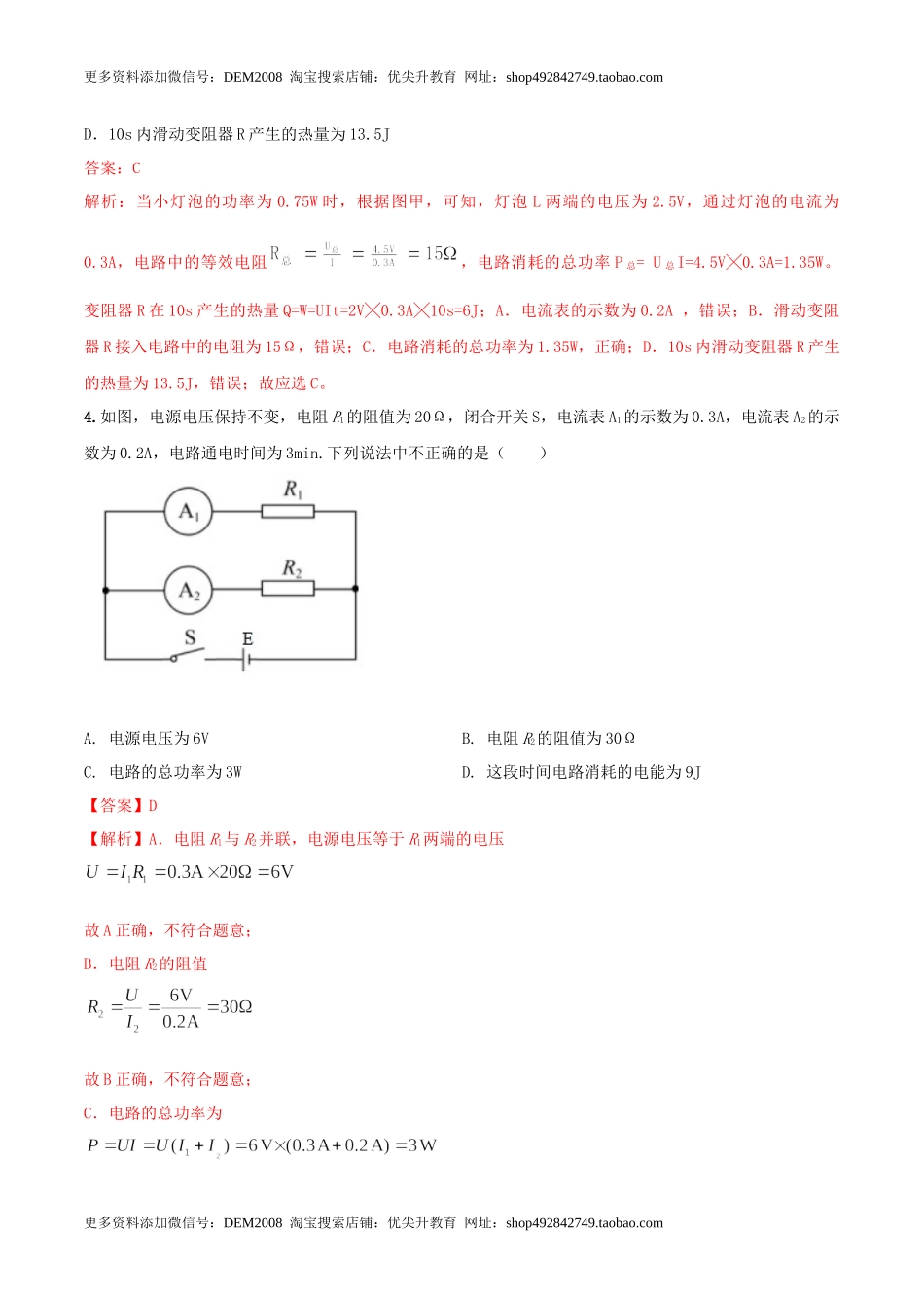 18.4 焦耳定律（解析版） .docx_第2页