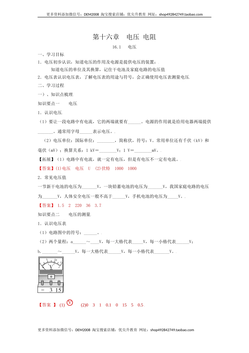 16.1电压（解析版）.docx_第1页