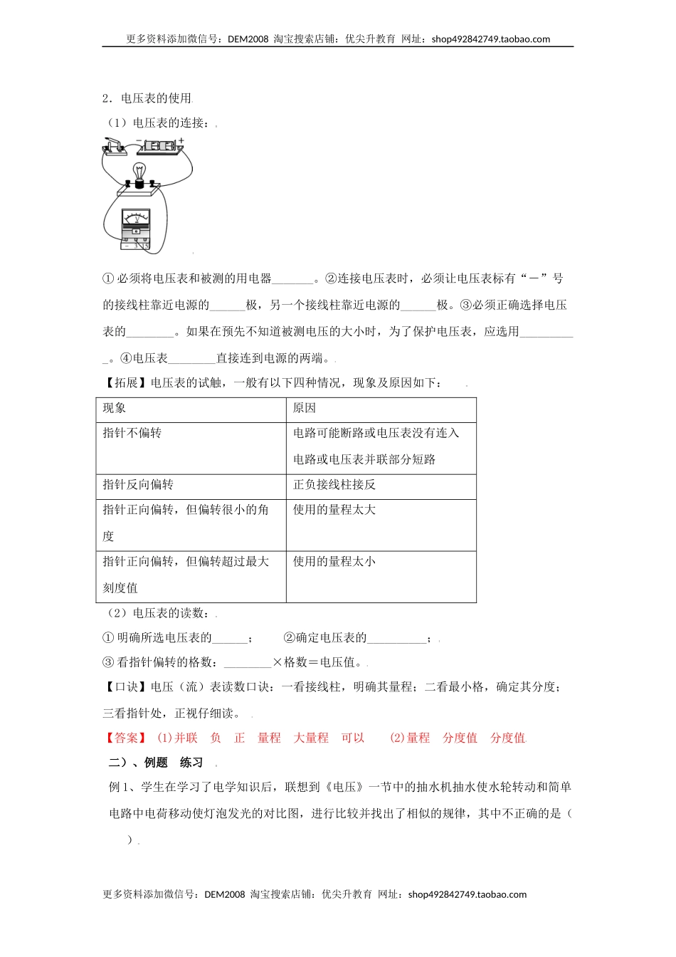 16.1电压（解析版）.docx_第2页