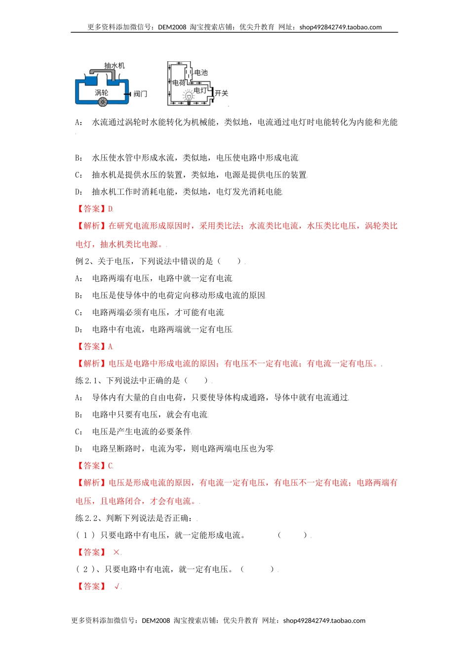 16.1电压（解析版）.docx_第3页