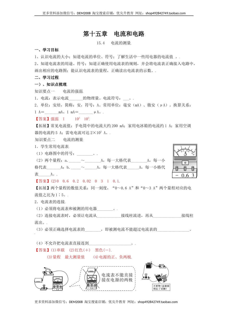 15.4电流的测量（解析版）.docx_第1页