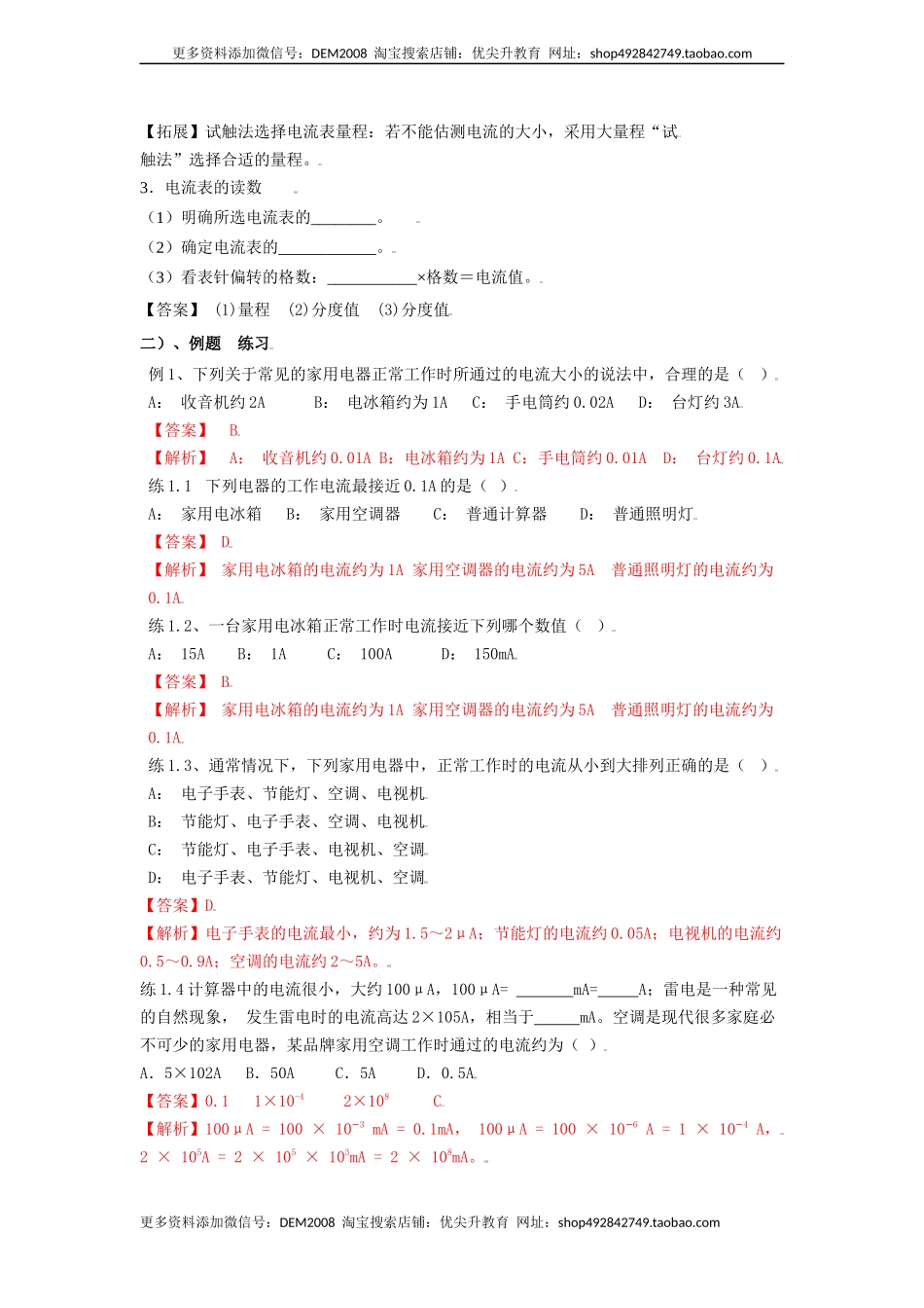 15.4电流的测量（解析版）.docx_第2页