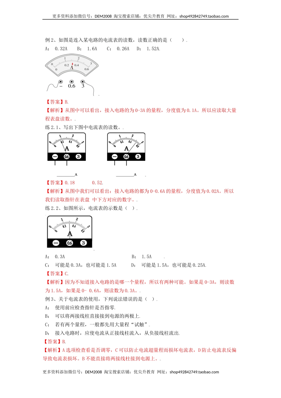 15.4电流的测量（解析版）.docx_第3页