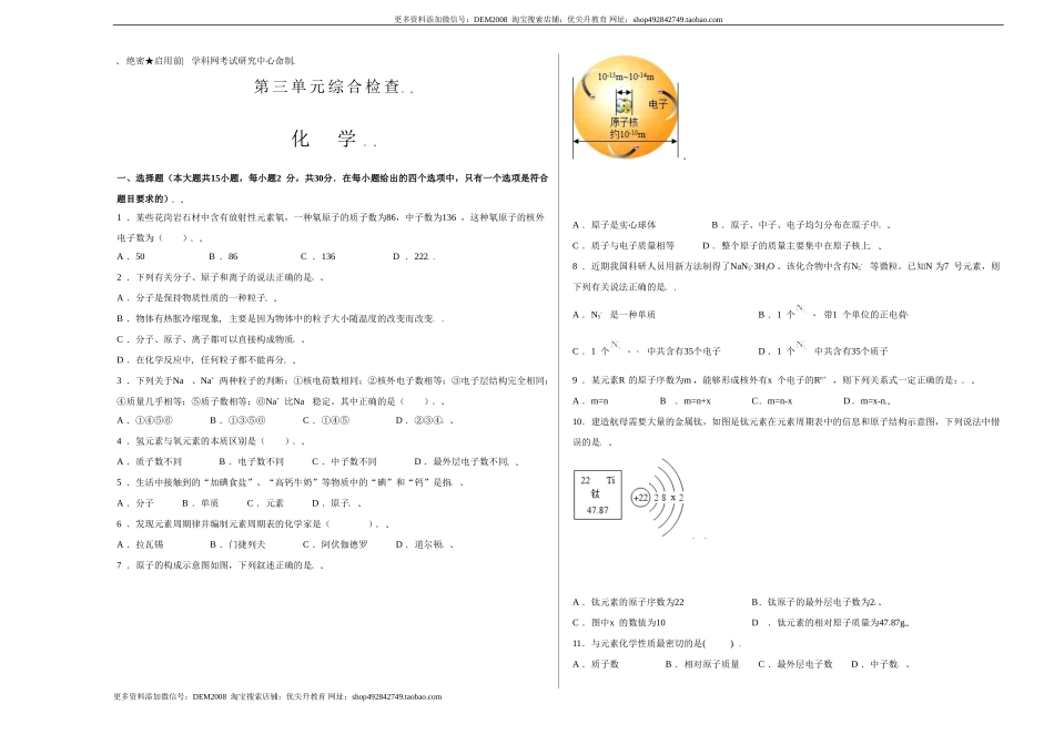第三单元综合检测-（人教版） （原卷版）.doc_第1页