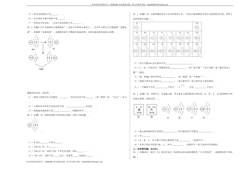 第三单元综合检测-（人教版） （原卷版）.doc_第3页
