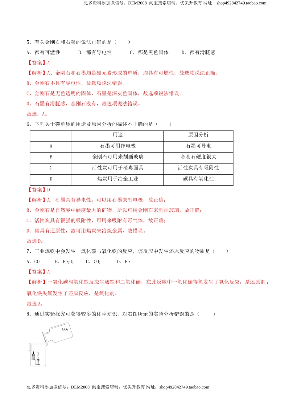 第六单元 碳和碳的氧化物单元测试卷（A卷基础篇）-九年级化学上册同步单元AB卷（人教版)（解析版）.doc_第2页
