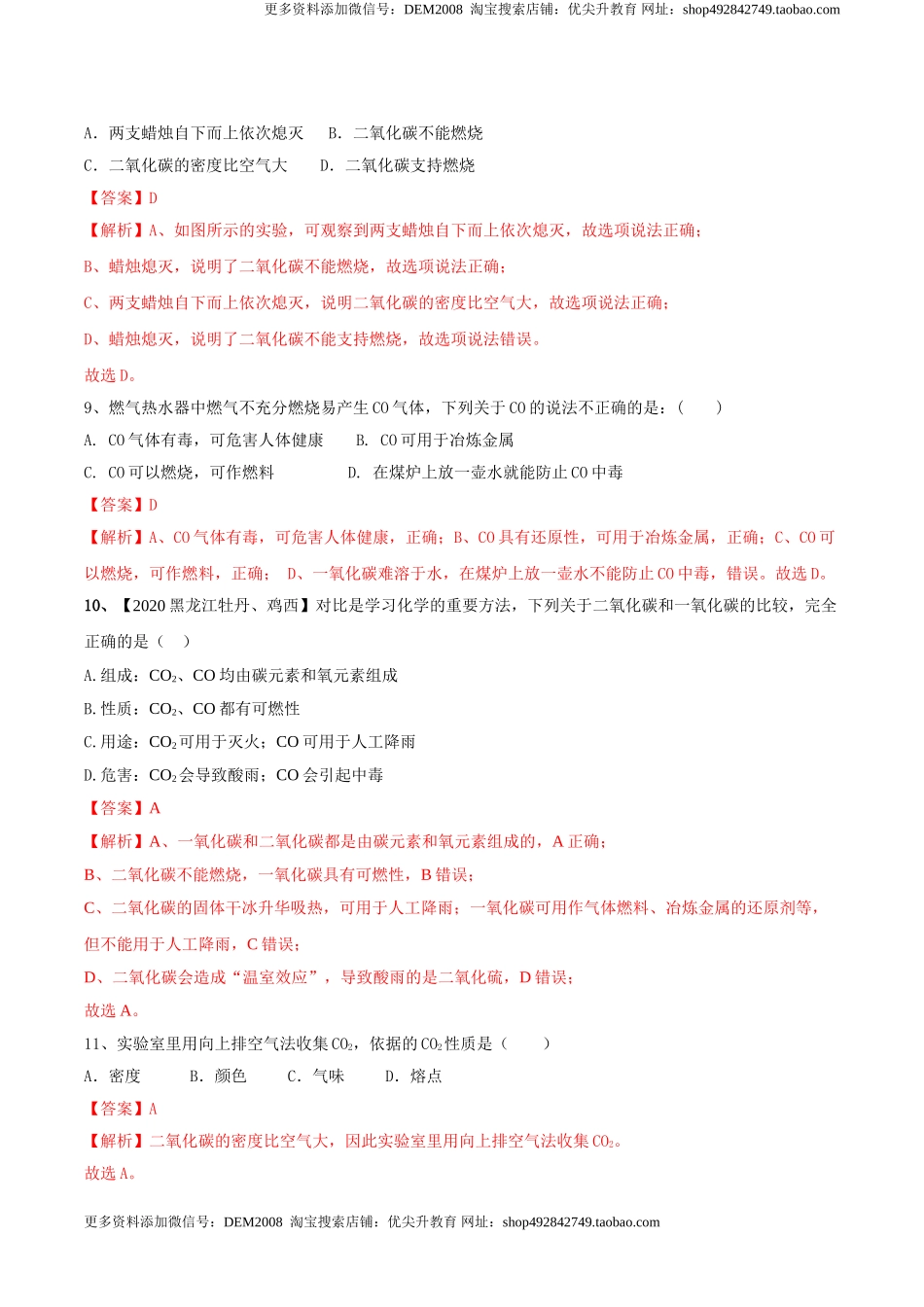 第六单元 碳和碳的氧化物单元测试卷（A卷基础篇）-九年级化学上册同步单元AB卷（人教版)（解析版）.doc_第3页