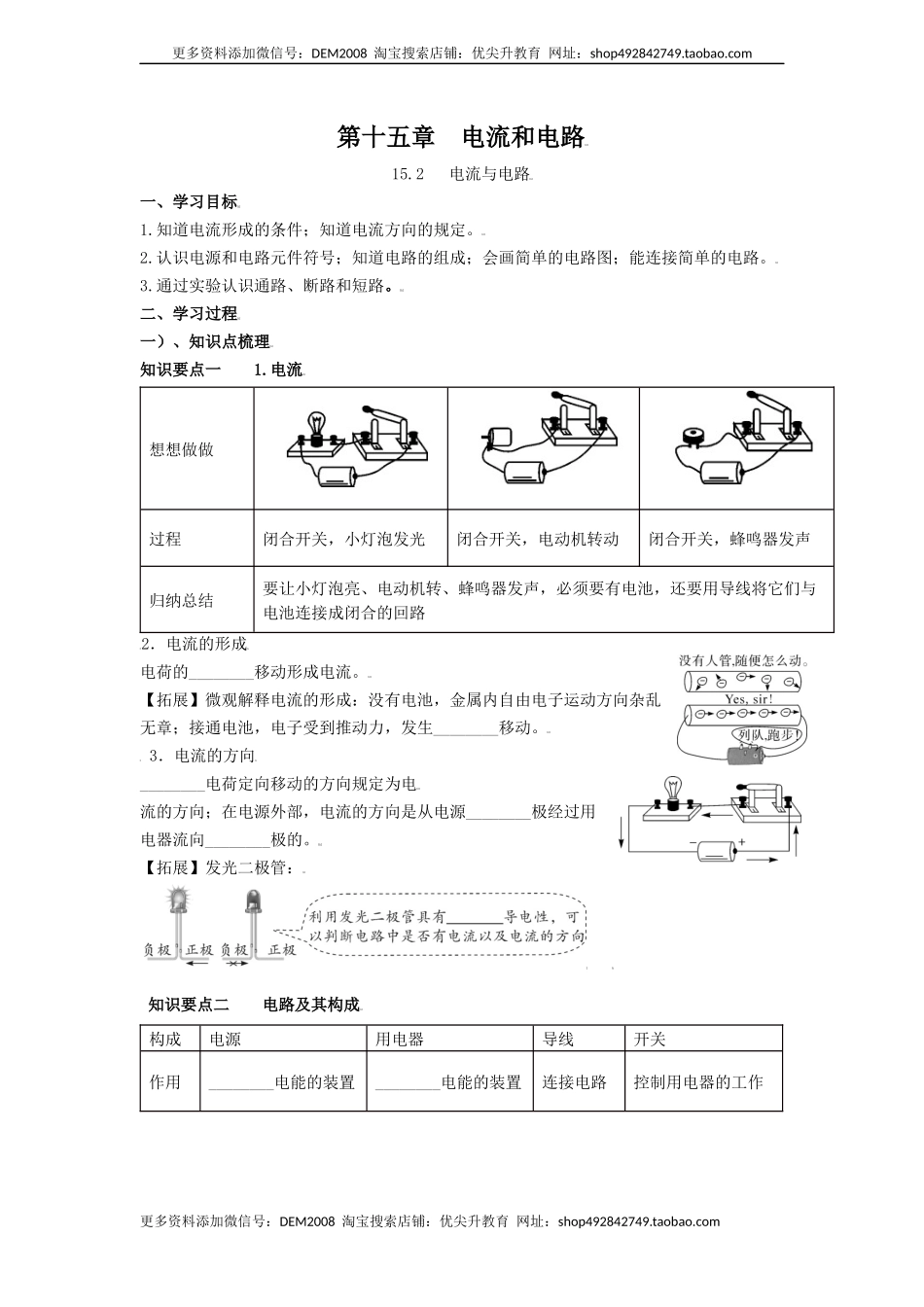 15.2电流与电路（原卷版）.docx_第1页