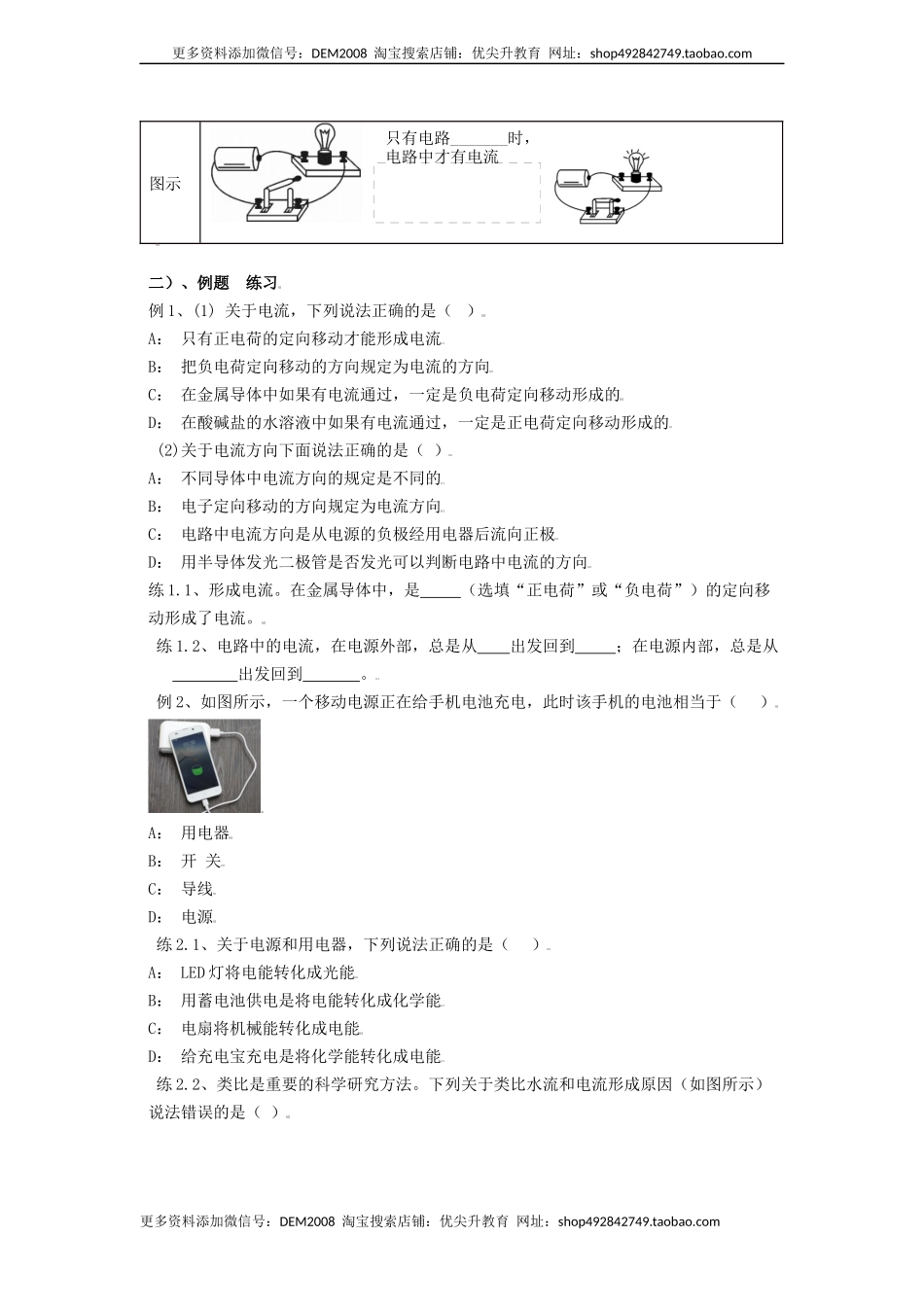 15.2电流与电路（原卷版）.docx_第2页