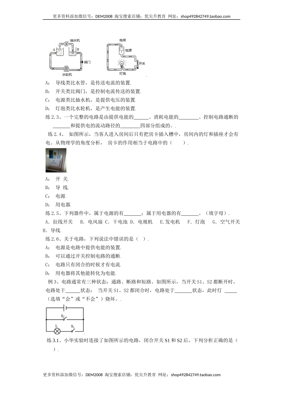 15.2电流与电路（原卷版）.docx_第3页