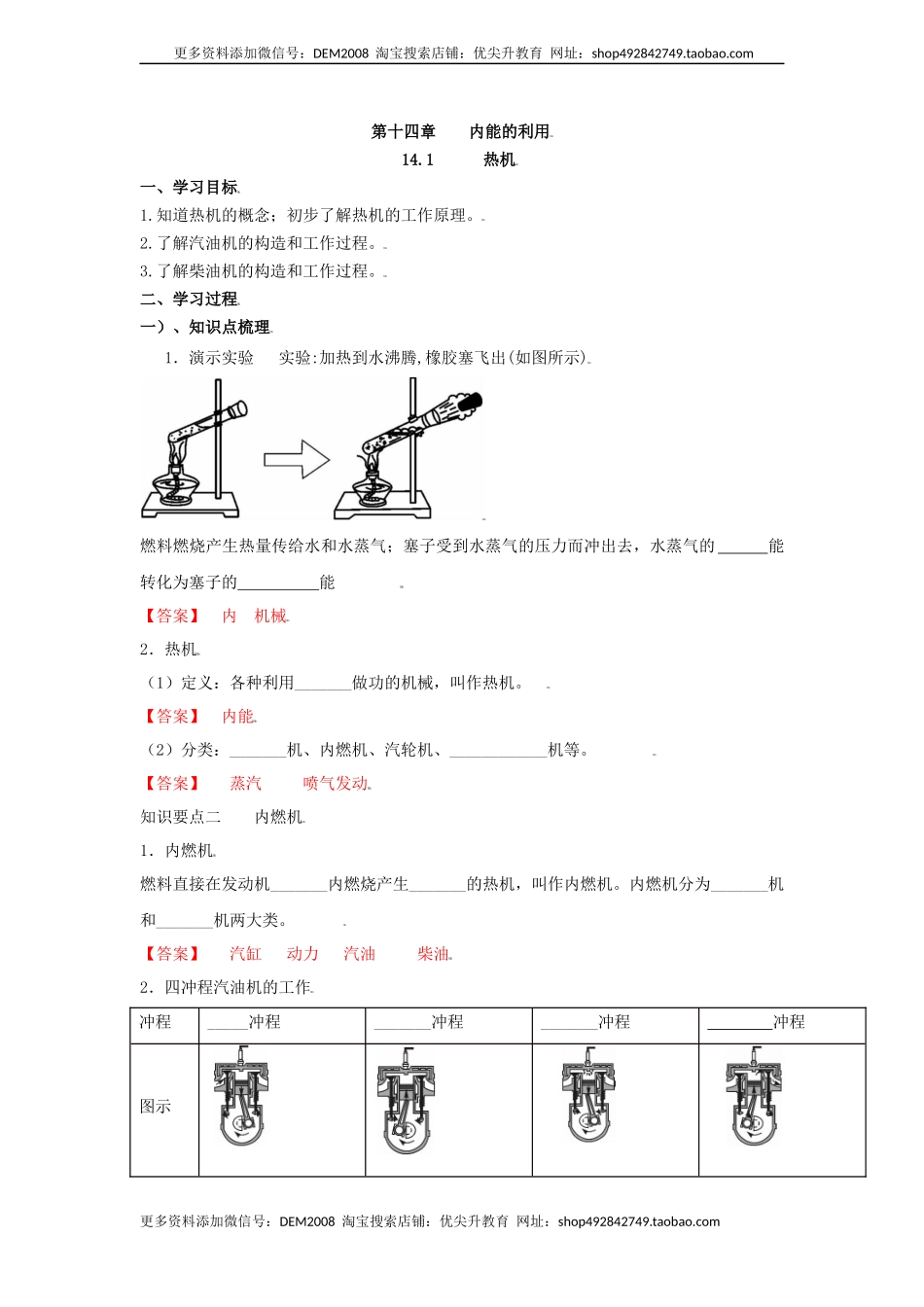 14.1热机（解析版）.docx_第1页