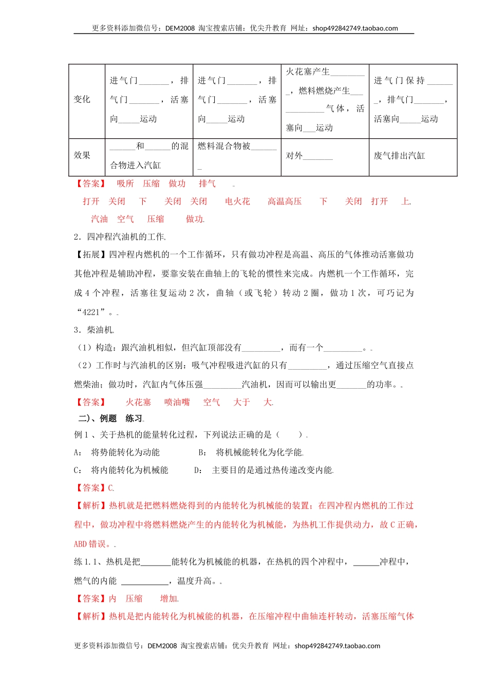 14.1热机（解析版）.docx_第2页