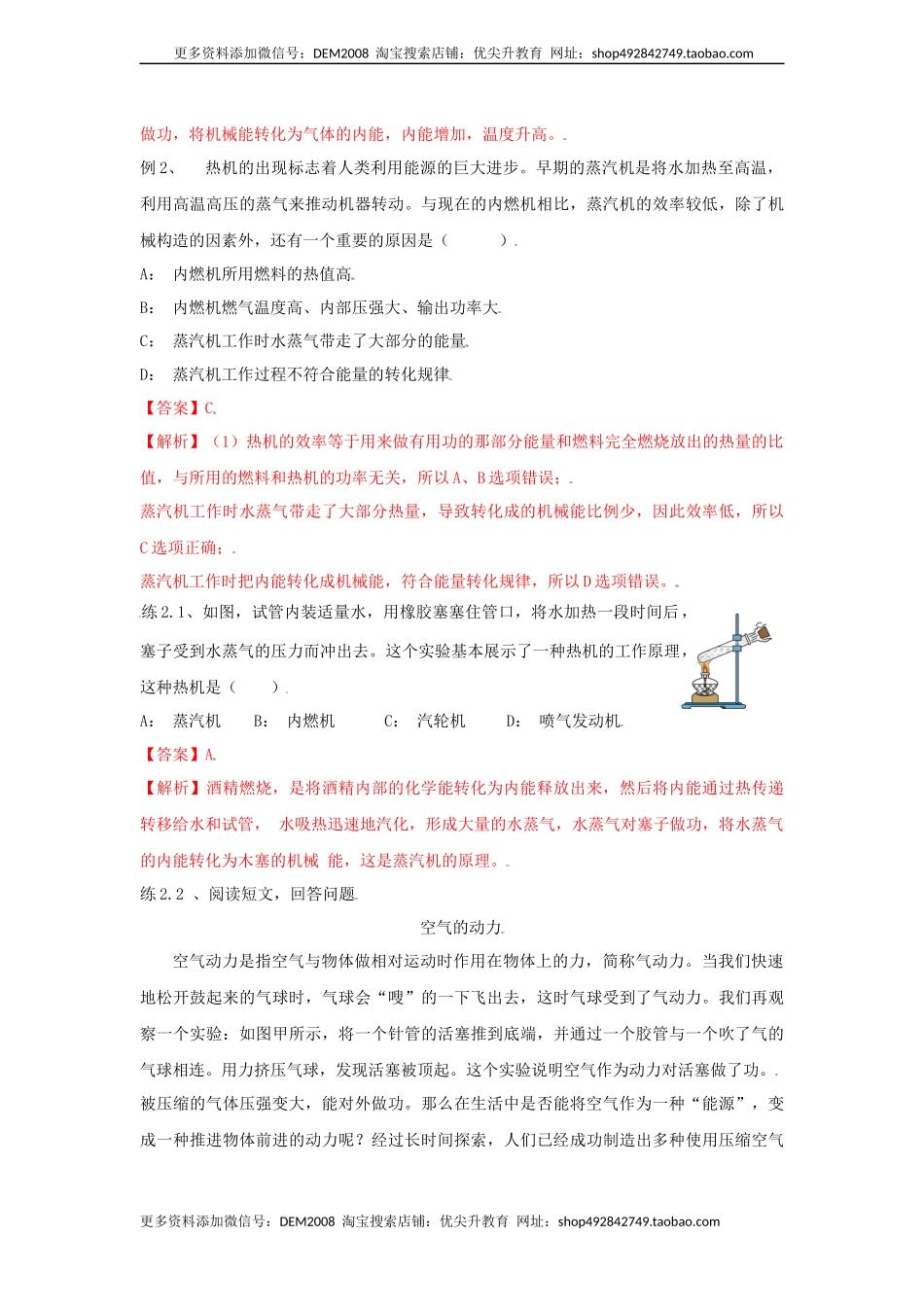 14.1热机（解析版）.docx_第3页